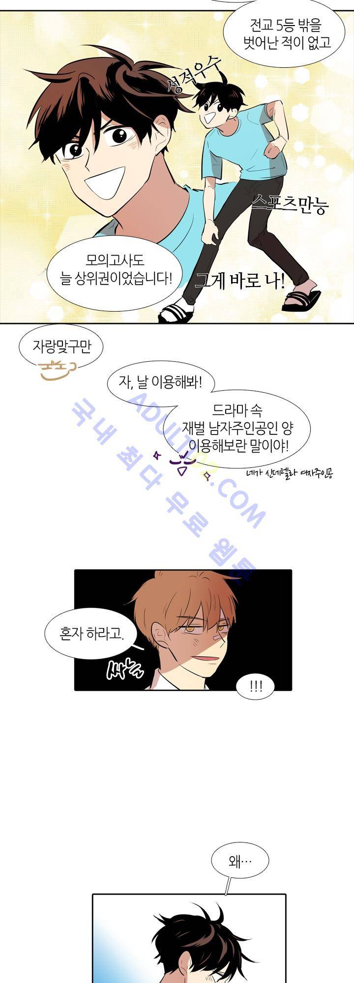 최강의 냄새 20화 5
