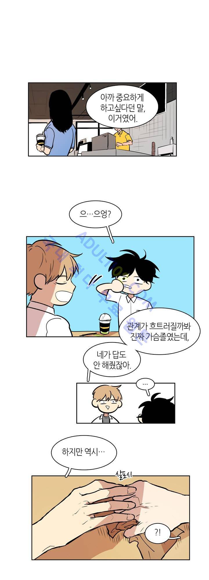 최강의 냄새 30화 1