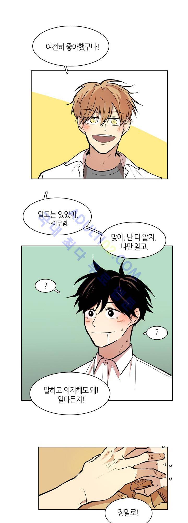 최강의 냄새 30화 2