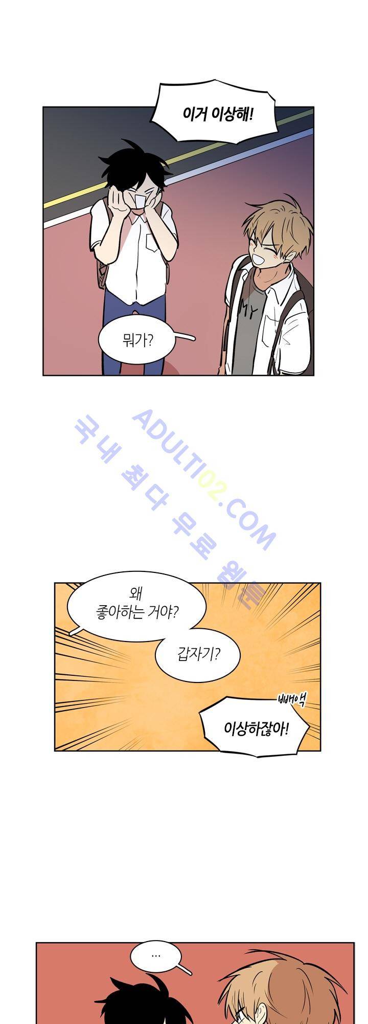 최강의 냄새 30화 4