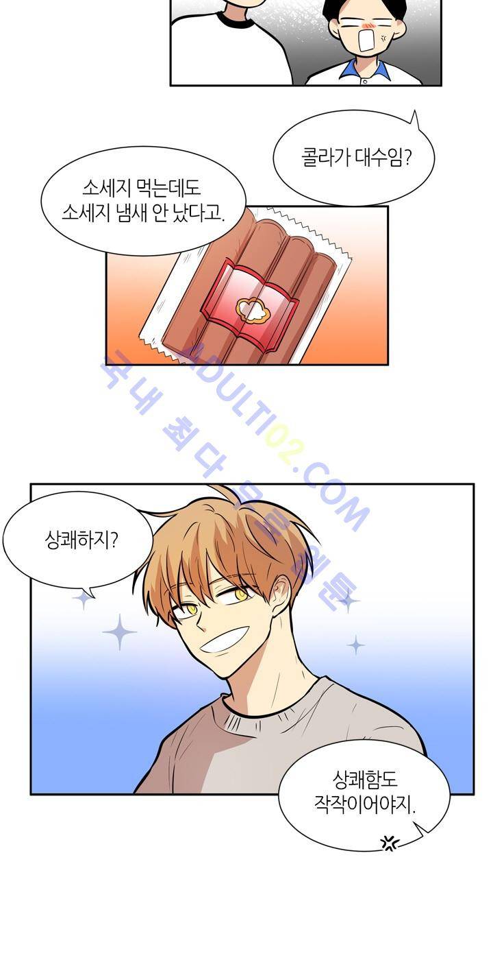 최강의 냄새 40화 3