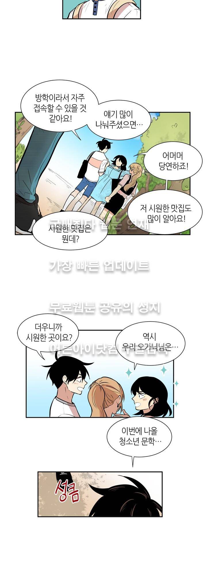 최강의 냄새 50화 2