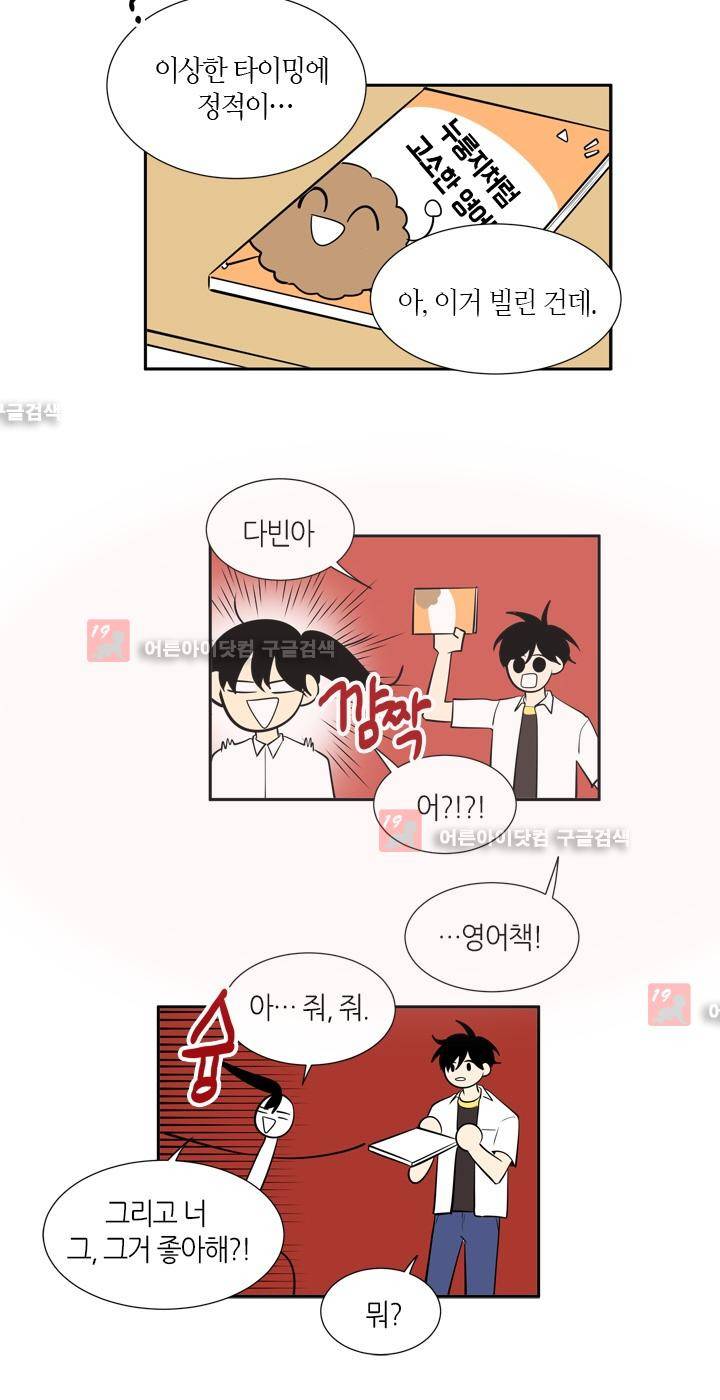 최강의 냄새 60화 3