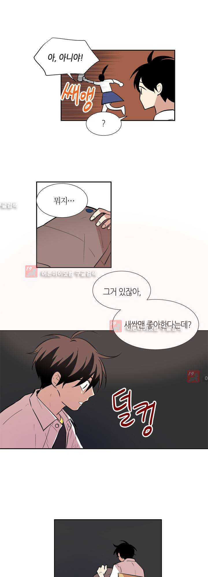 최강의 냄새 60화 4