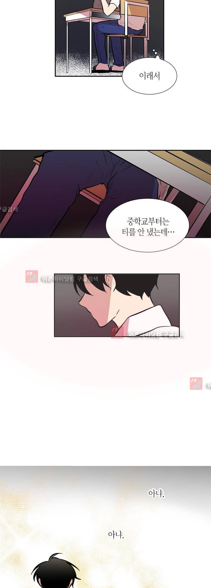 최강의 냄새 60화 5