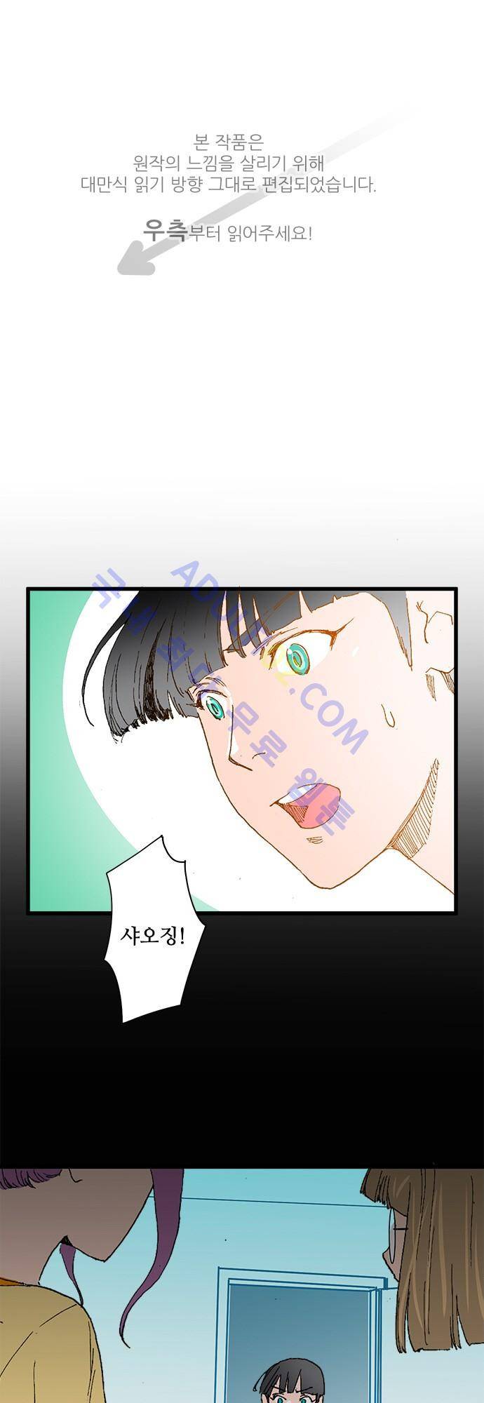 귀신아 어디가니? 18화 1