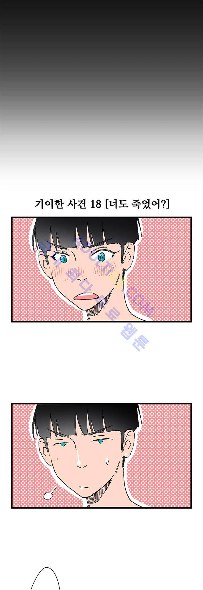 귀신아 어디가니? 18화 3