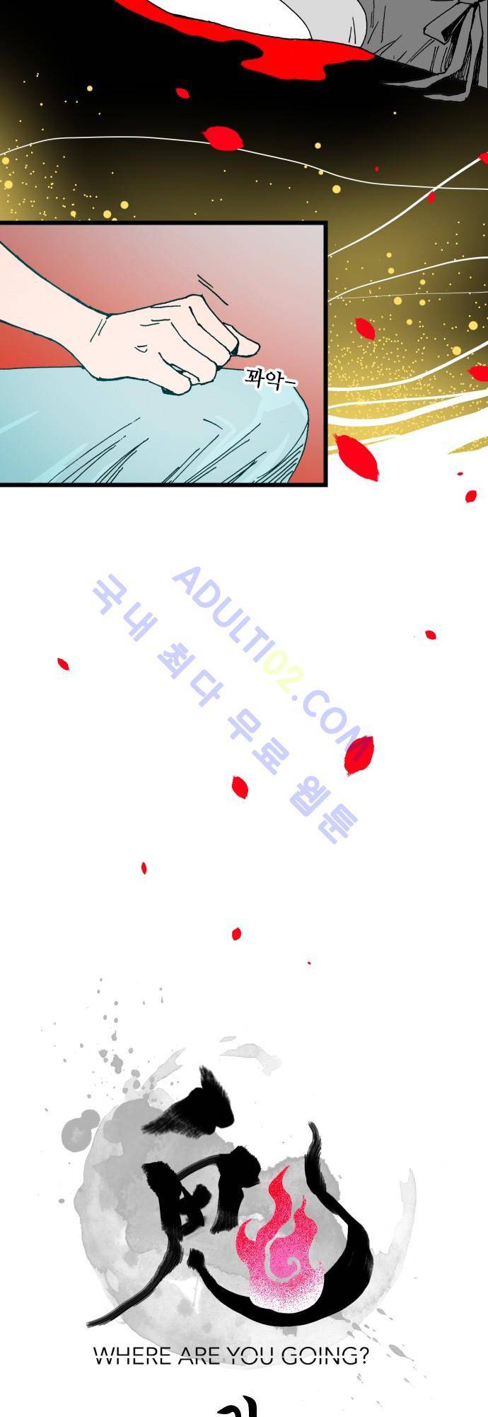 귀신아 어디가니? 28화 3