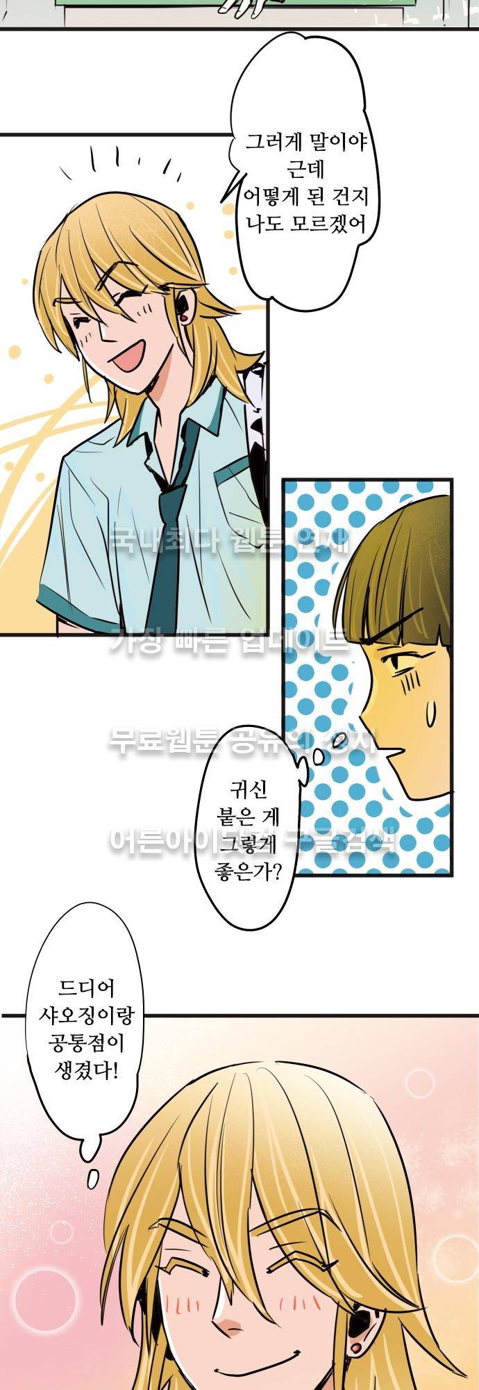 귀신아 어디가니? 48화 - 기이한 사건 48 [치우동 정말 예쁘네] 3