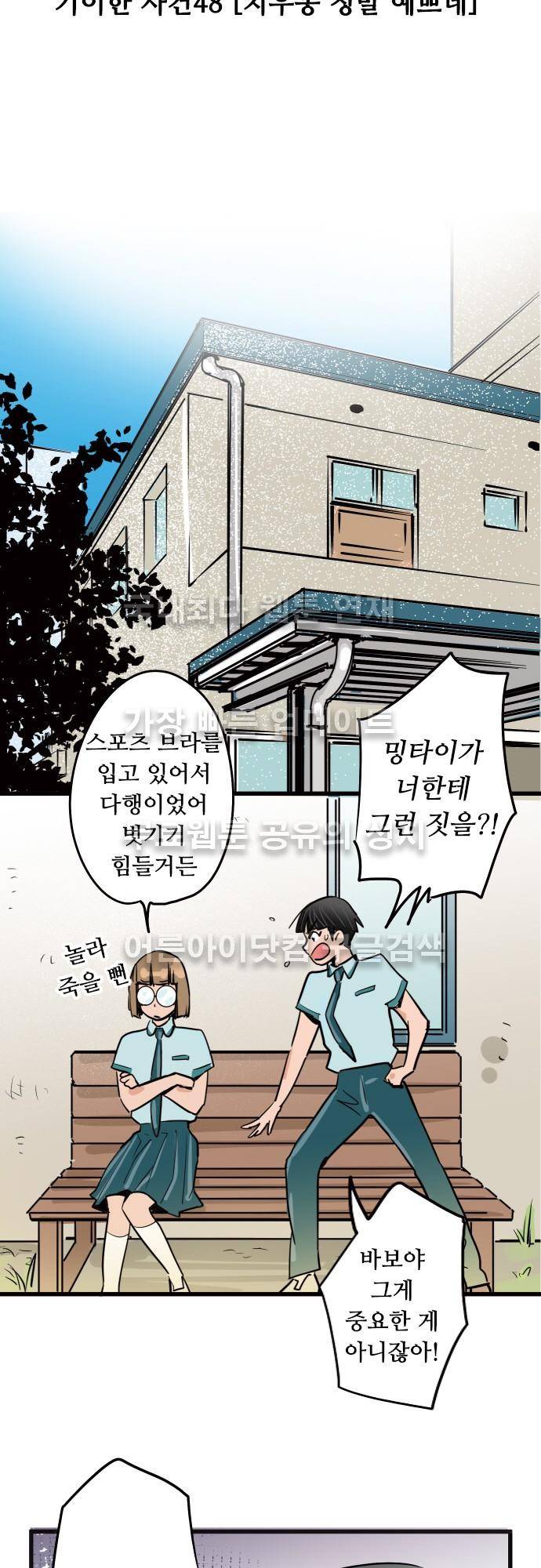귀신아 어디가니? 48화 - 기이한 사건 48 [치우동 정말 예쁘네] 5