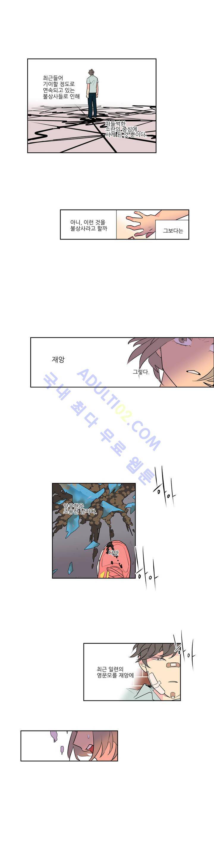 유령의 손 1화 2