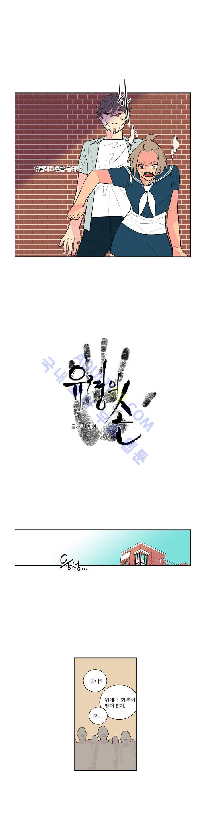유령의 손 1화 3