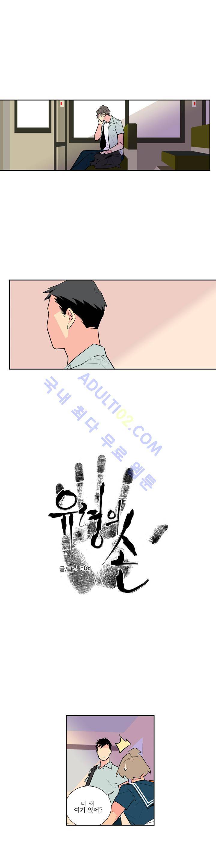 유령의 손 11화 3