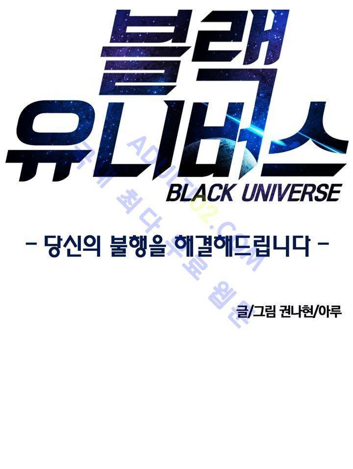 블랙유니버스 1화 1