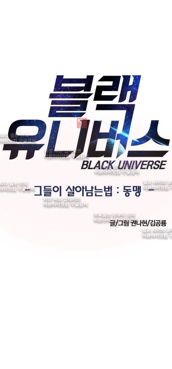 블랙유니버스 21화 1