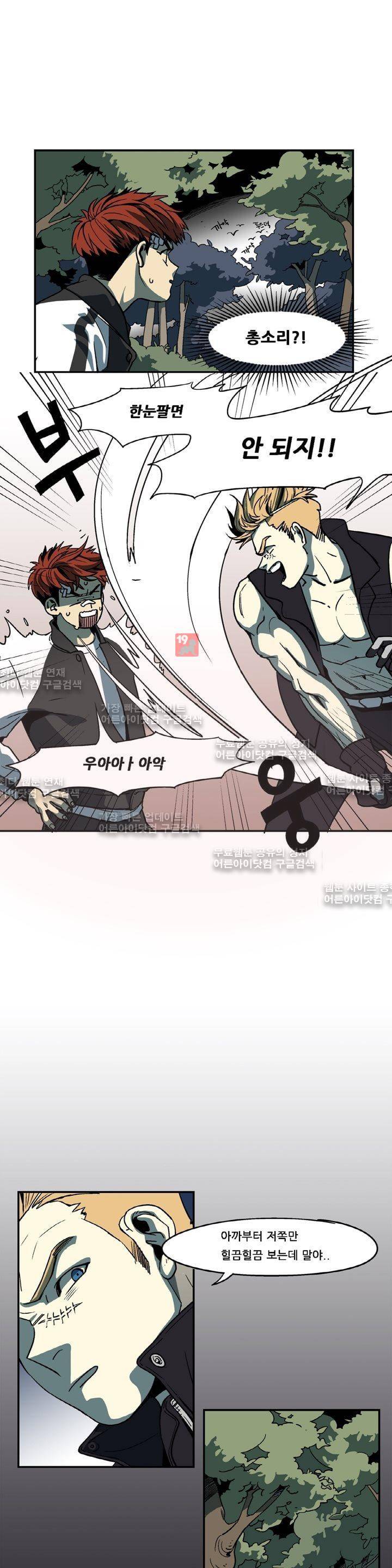 블랙유니버스 21화 2