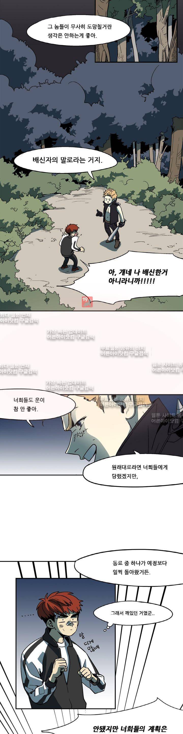 블랙유니버스 21화 3
