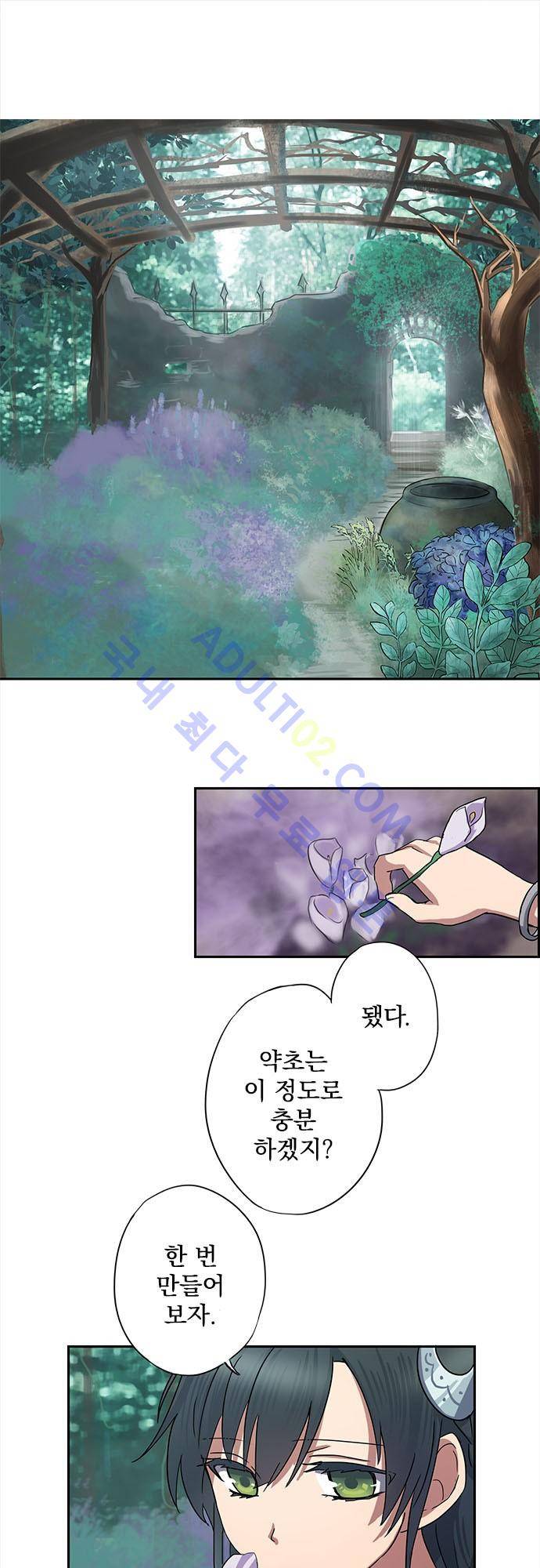 저주의 키스 4화 2