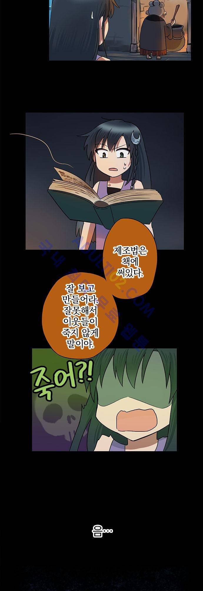 저주의 키스 4화 6