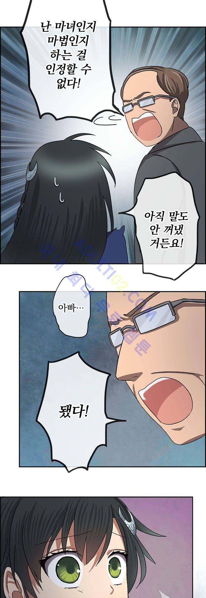 저주의 키스 34화  1부완결 3