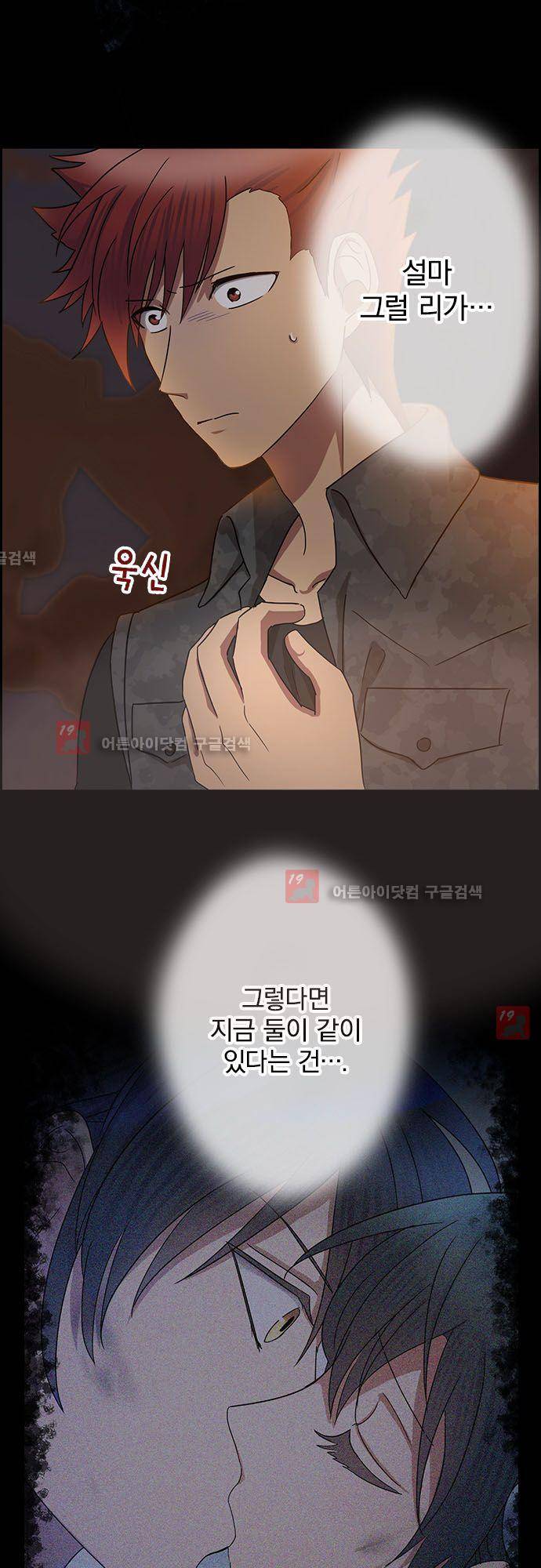 저주의 키스 42화 4