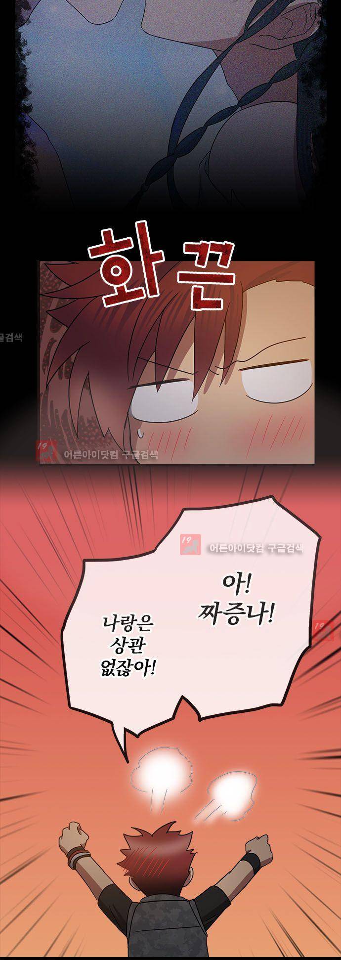 저주의 키스 42화 5