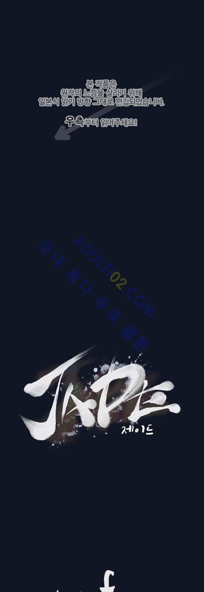 JADE 44화 1