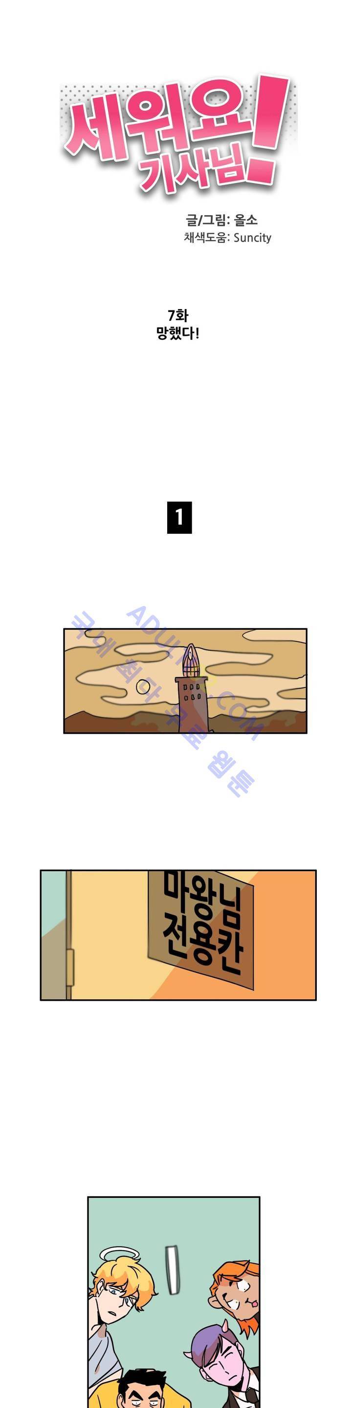 세워요 기사님! 7화 2