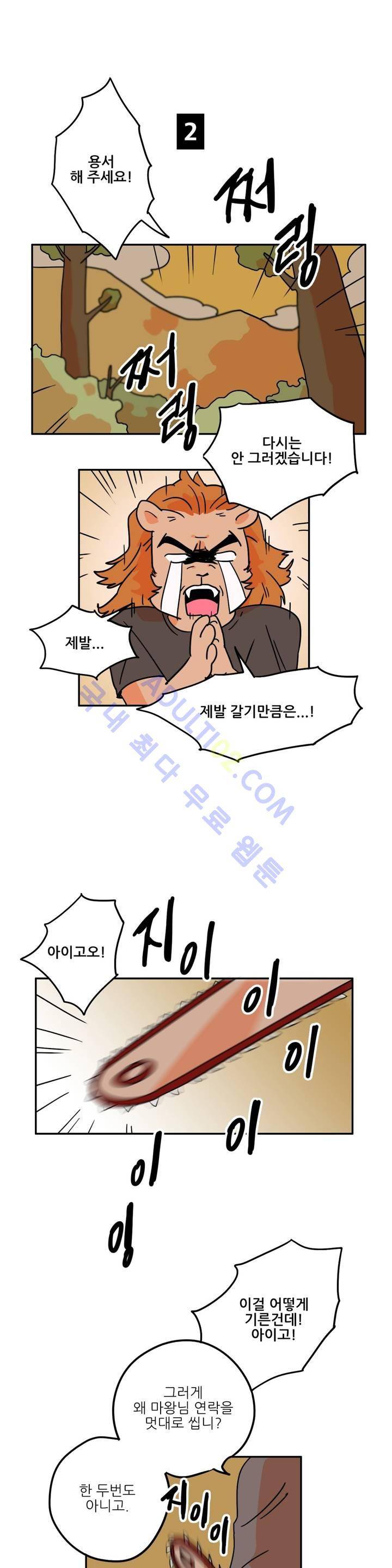 세워요 기사님! 7화 5