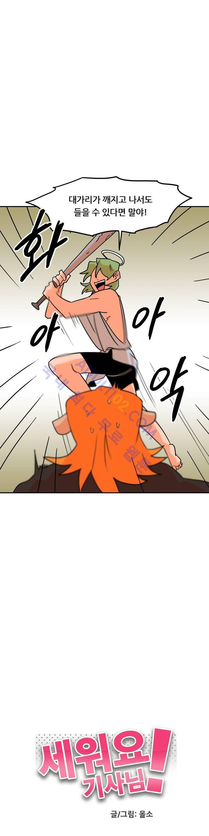 세워요 기사님! 17화 3