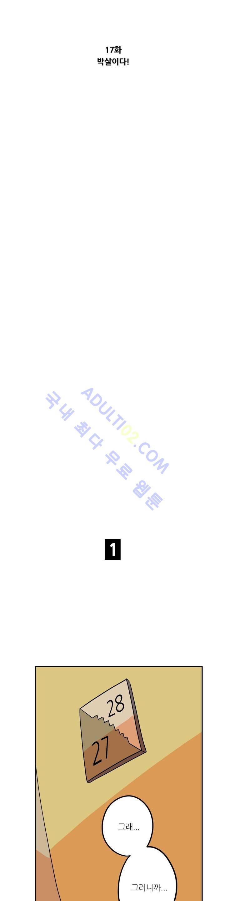 세워요 기사님! 17화 4