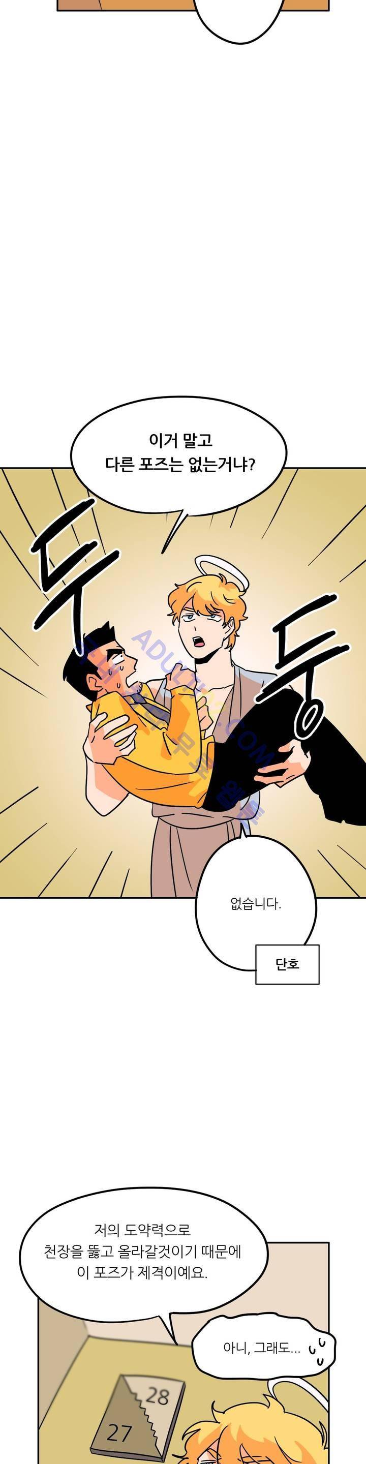 세워요 기사님! 17화 5