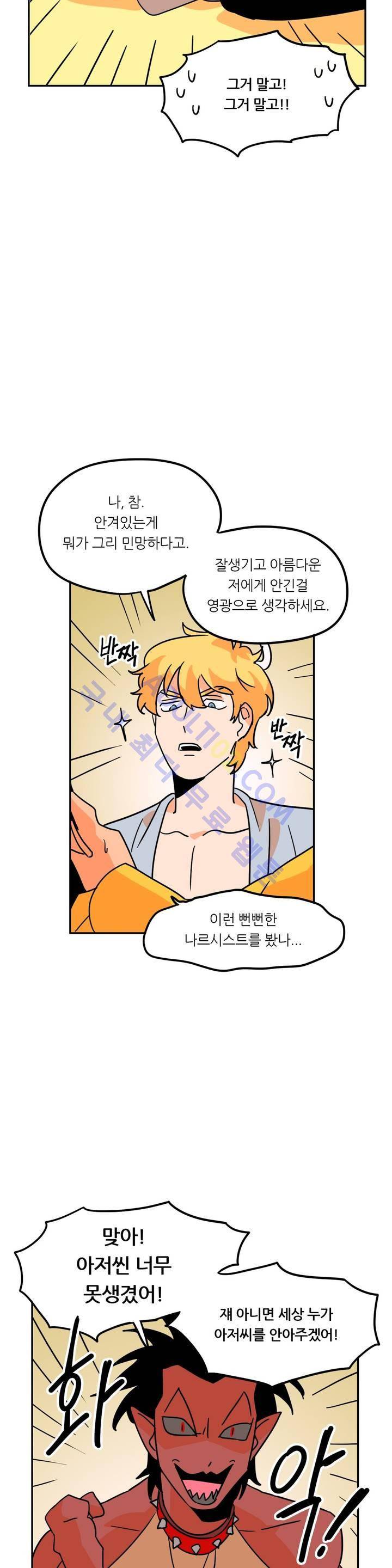 세워요 기사님! 17화 7