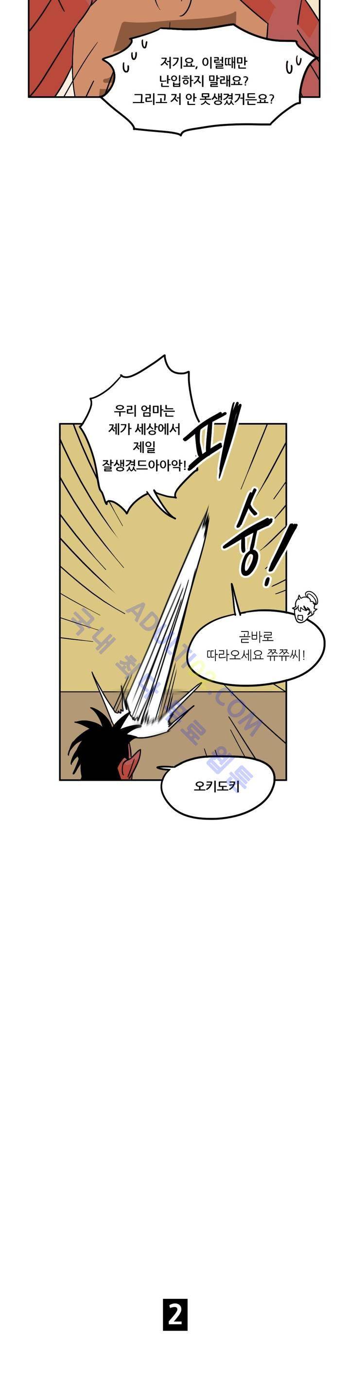 세워요 기사님! 17화 8