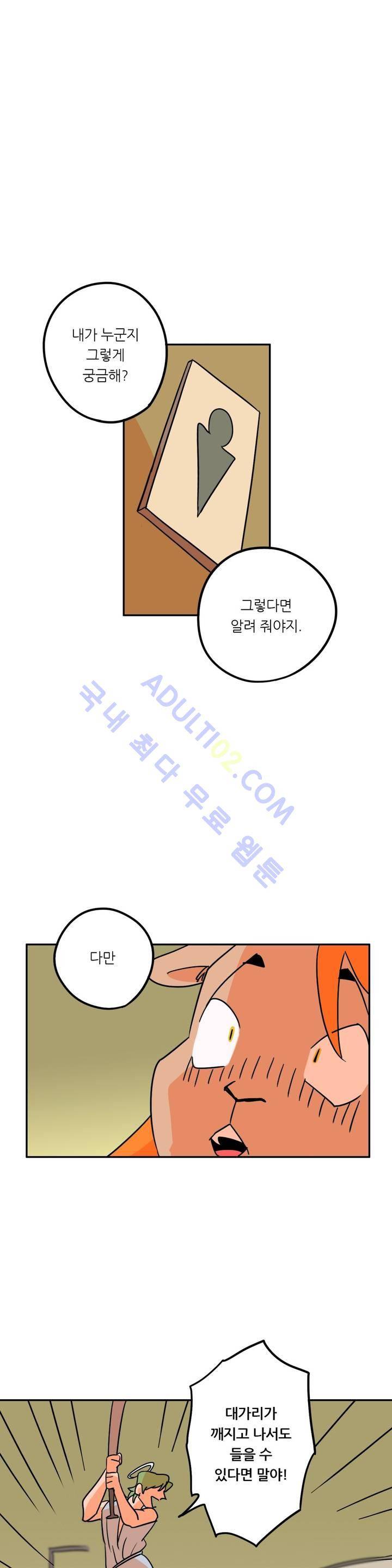 세워요 기사님! 17화 9