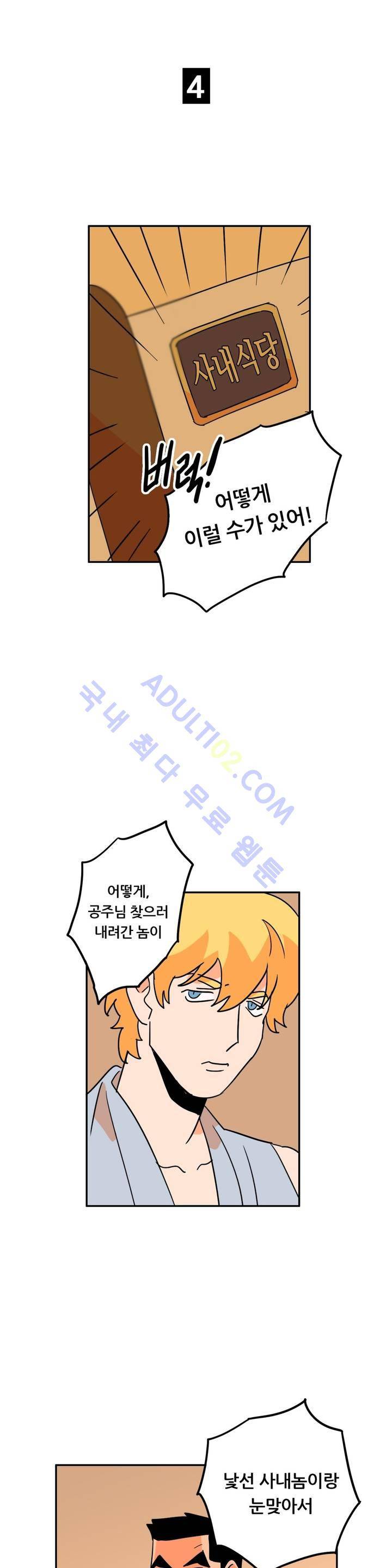 세워요 기사님! 17화 15