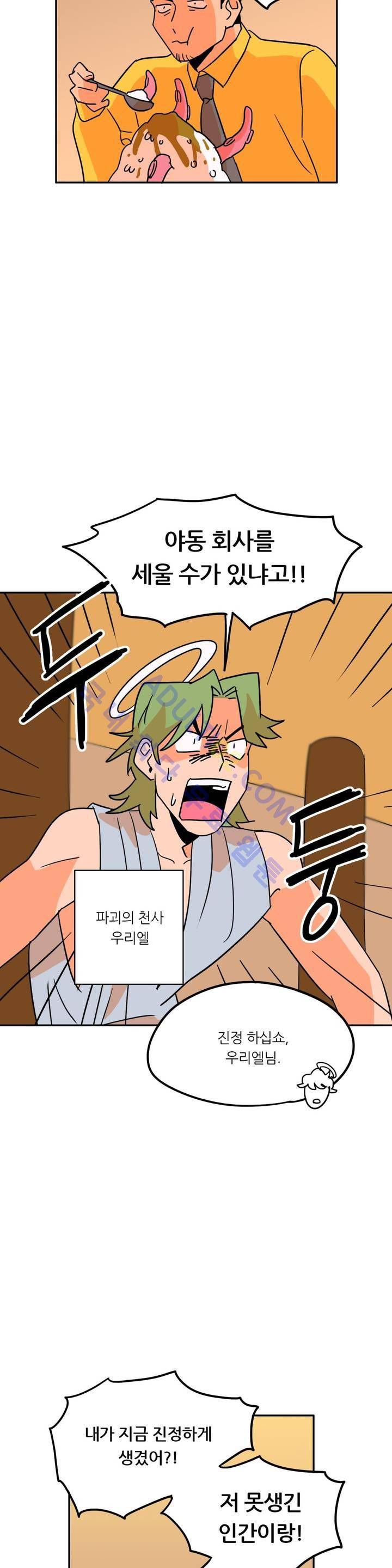 세워요 기사님! 17화 16