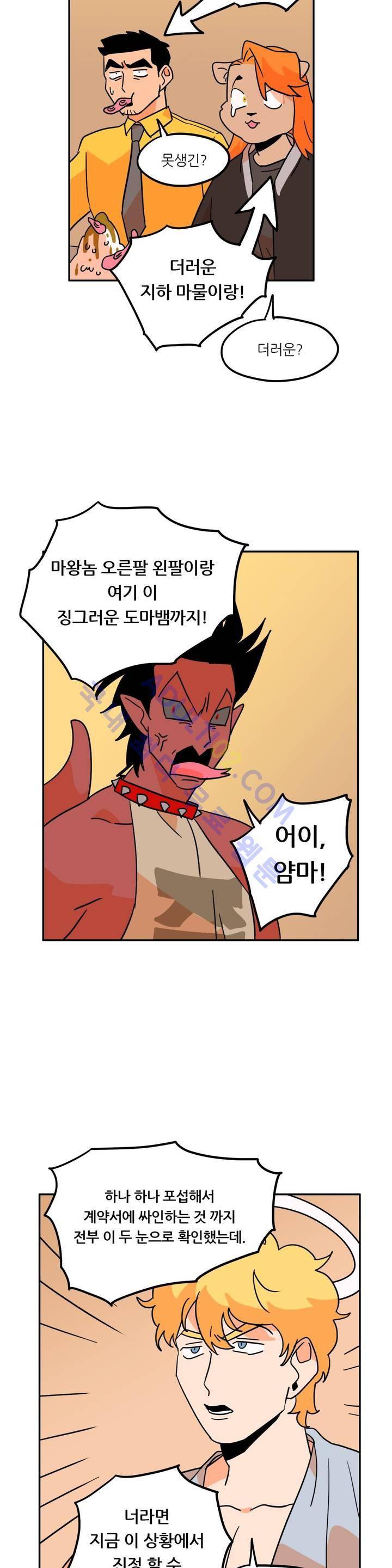 세워요 기사님! 17화 17