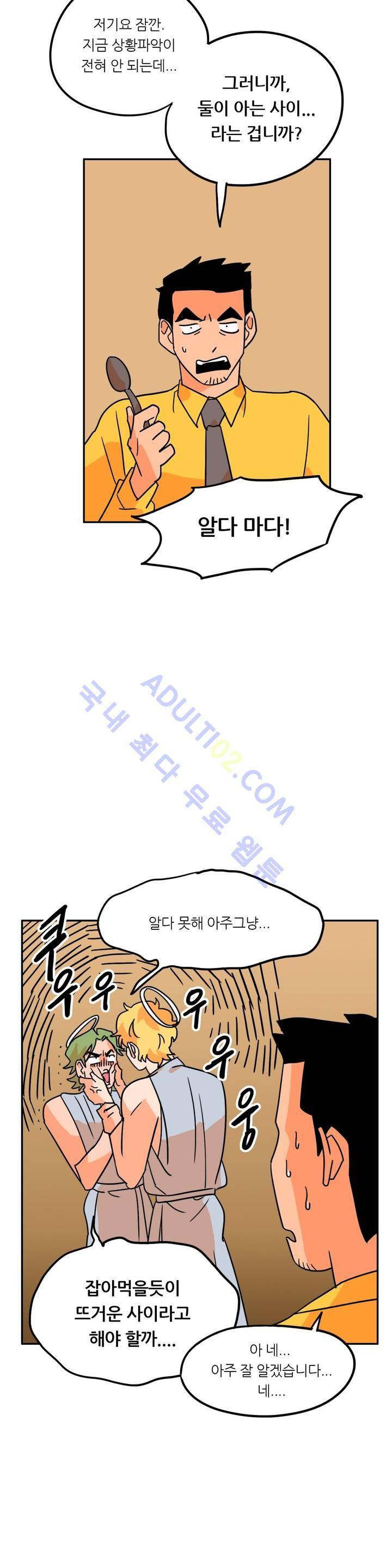 세워요 기사님! 17화 19