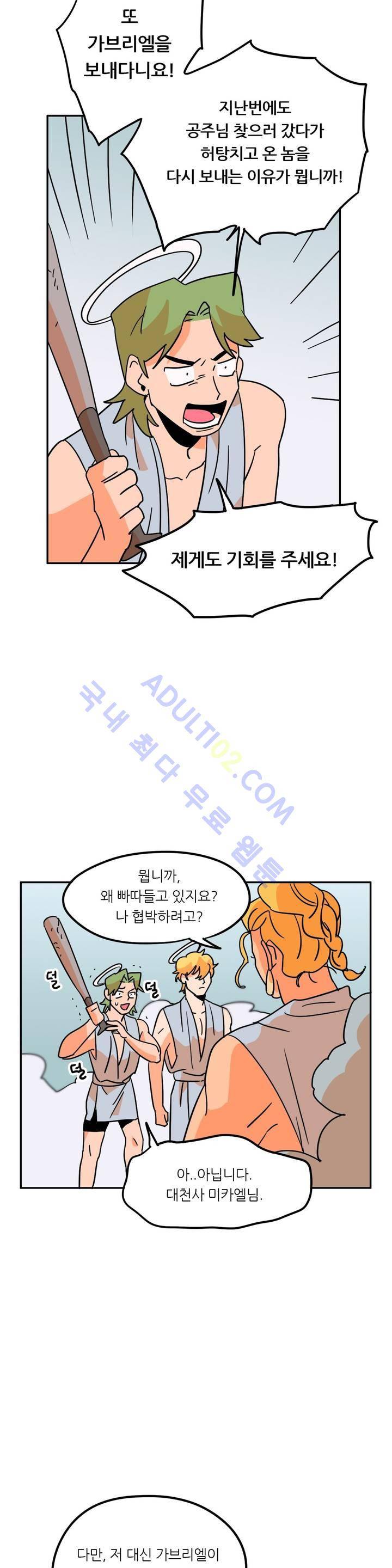세워요 기사님! 17화 21
