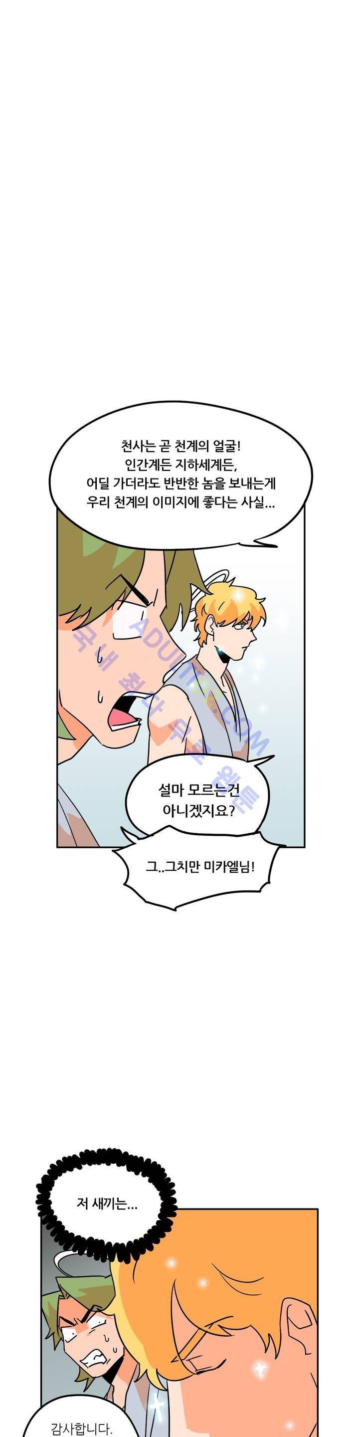 세워요 기사님! 17화 24