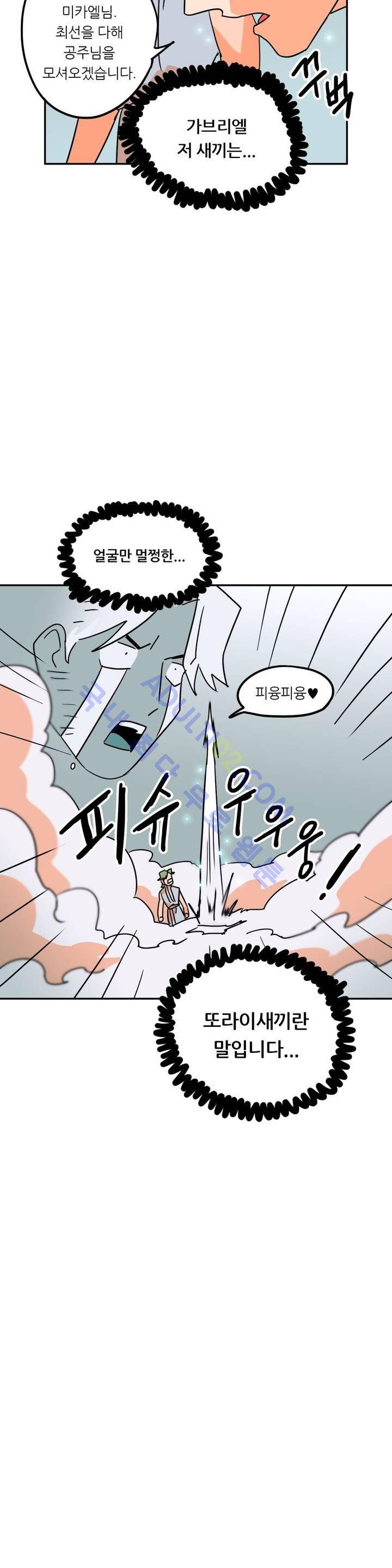 세워요 기사님! 17화 25