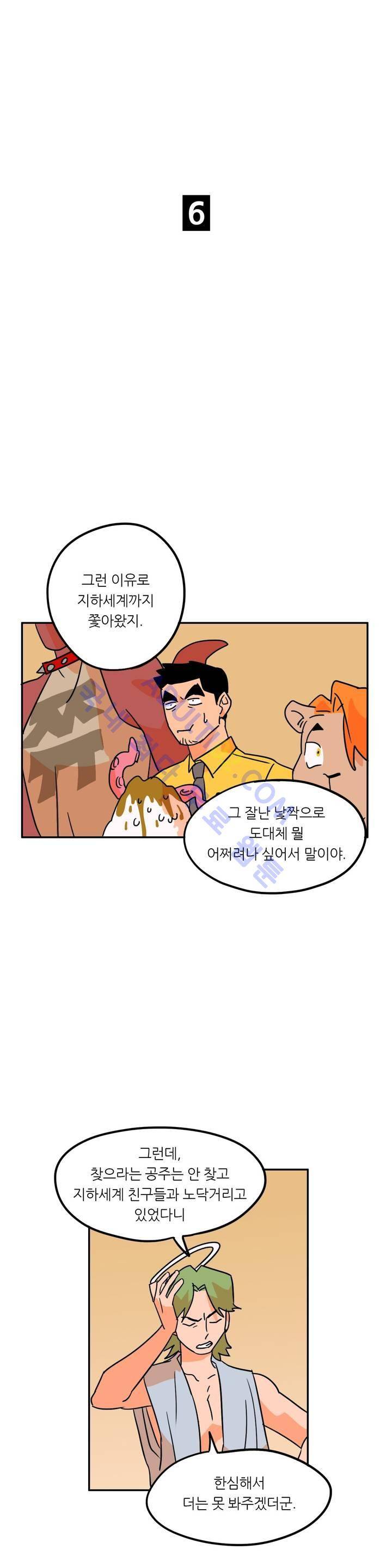 세워요 기사님! 17화 26