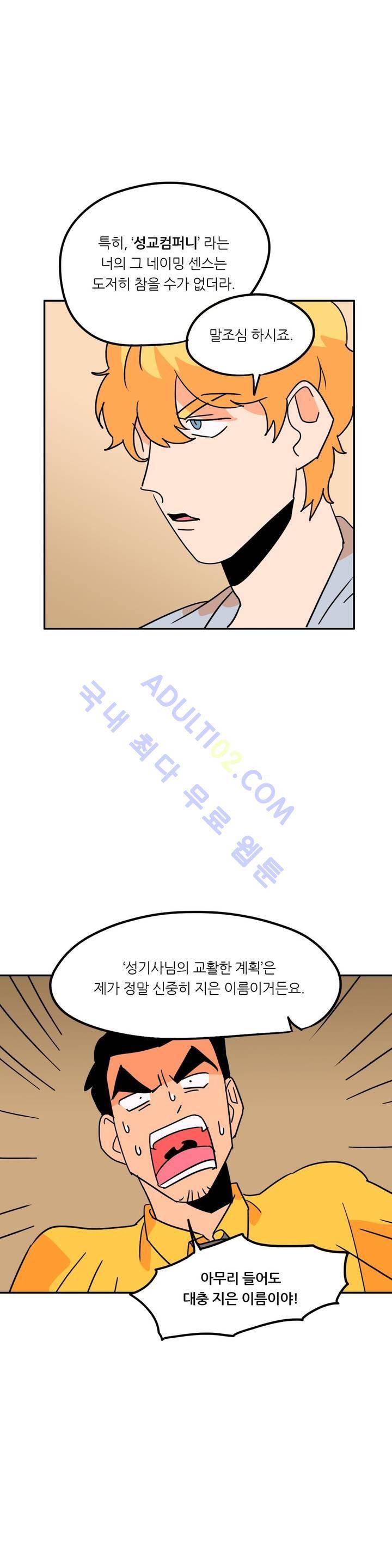 세워요 기사님! 17화 27
