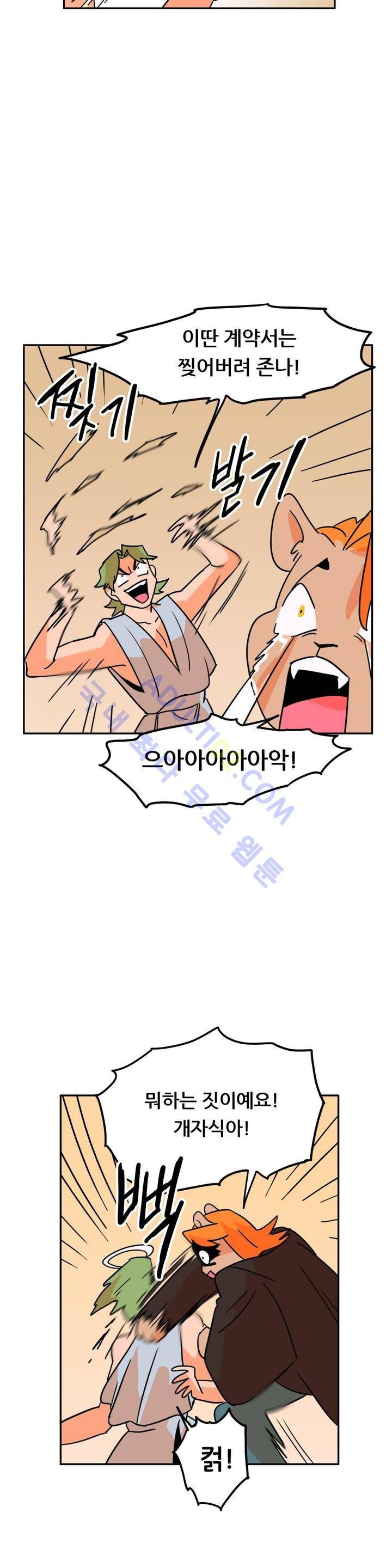 세워요 기사님! 17화 30