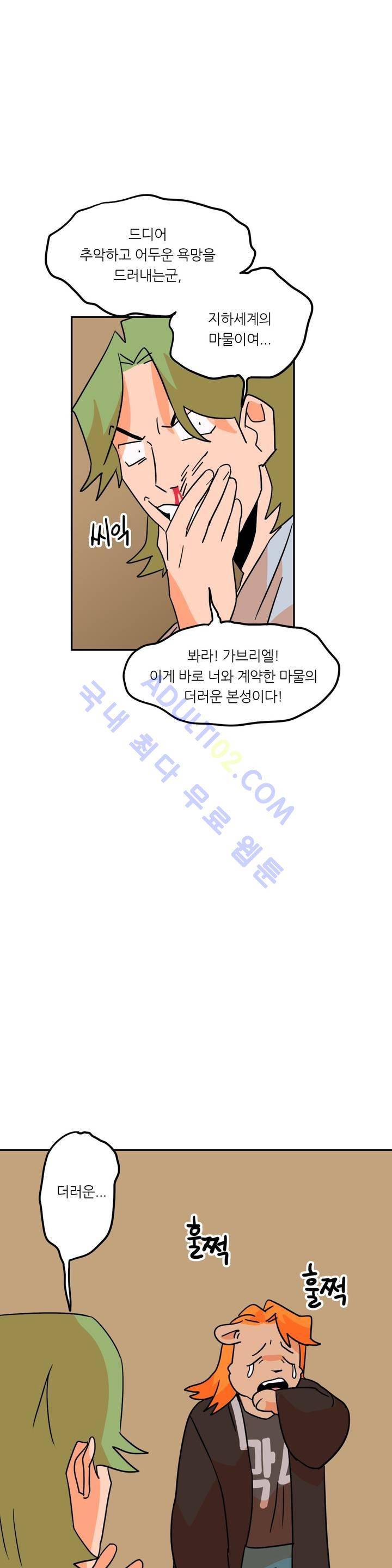 세워요 기사님! 17화 31