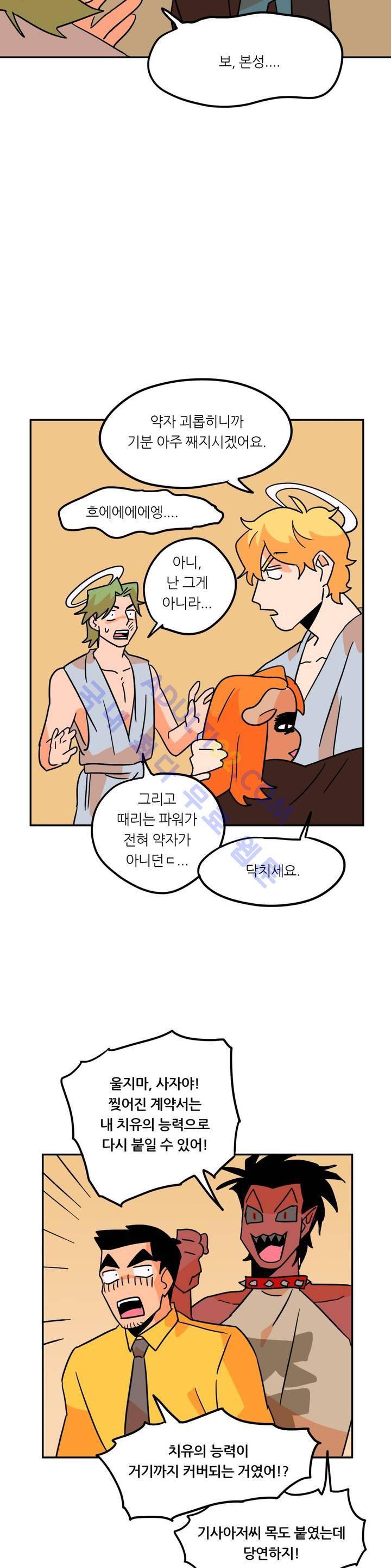 세워요 기사님! 17화 32