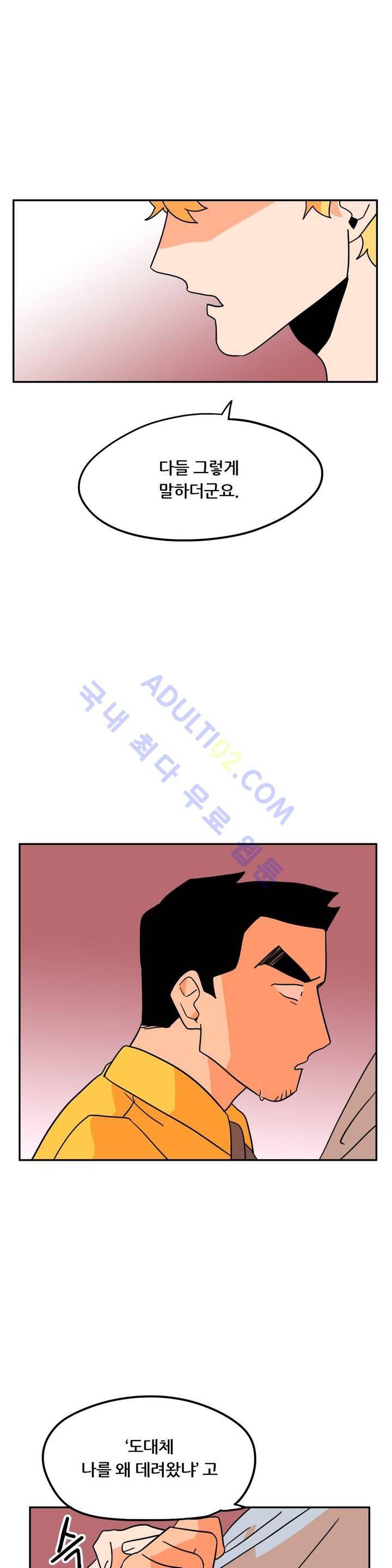 세워요 기사님! 27화 1