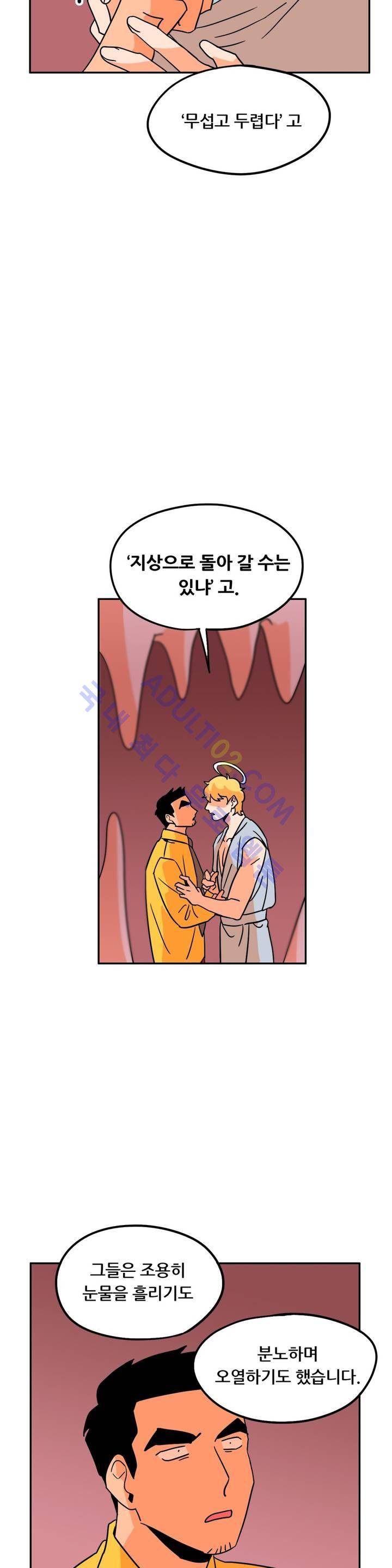 세워요 기사님! 27화 2