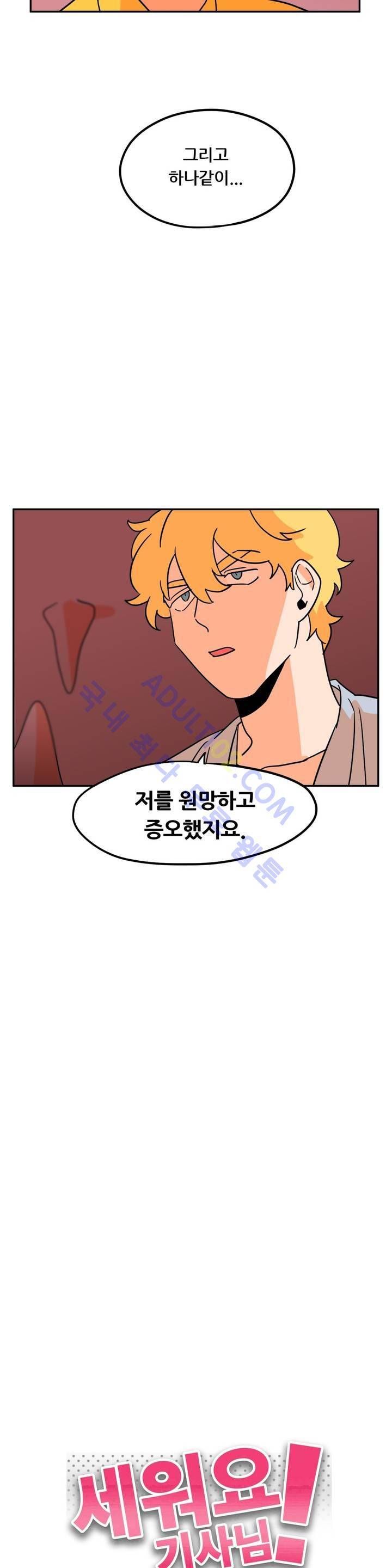 세워요 기사님! 27화 3